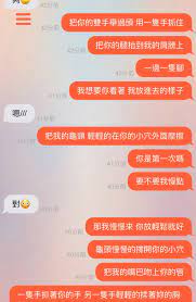 圖多！花了1小時40分鐘的文愛！ - 西斯板 | Dcard