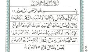 Dengan memegang jenggotnya, beliau berkata, wahai yang membalas sebesar dzarrah kebaikan dengan kebaikan dan. Surah Zilzal Used In Salat Of Hazrat Jaffar Tayyar A S Heartfelt Quotes Just Pray Surah Al Quran