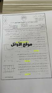 قالت إحدى طالبات الثانوية العامة، إن امتحان الفيزياء كان فوق المتوسط وبه نقاط من الصعوبة للطالب المتميز. Ø¥Ø¬Ø§Ø¨Ø© Ø§Ù…ØªØ­Ø§Ù† Ø§Ù„ÙÙŠØ²ÙŠØ§Ø¡ Ù„Ù„Ø«Ø§Ù†ÙˆÙŠØ© Ø§Ù„Ø¹Ø§Ù…Ø© 2021 ØªÙˆØ¬ÙŠÙ‡ÙŠ Ø§Ù„Ø£Ø±Ø¯Ù† ÙˆÙƒØ§Ù„Ø© Ø³ÙˆØ§ Ø§Ù„Ø¥Ø®Ø¨Ø§Ø±ÙŠØ©