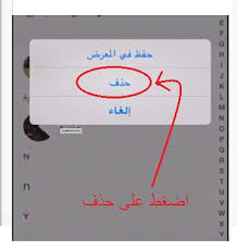 شرح طريقة حذف فيديو أو صورة من حكايتي في سناب شات عربي تك