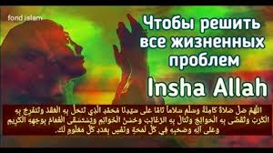 дуа для исполнения желания ее можно читать раз в жизни Dua Chtoby Reshit Vse Vashi Zhiznennyh Problem Insha Allah Youtube