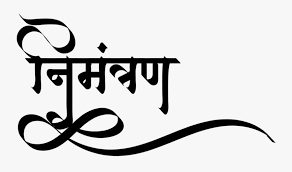 See more ideas about hindi calligraphy, hindi calligraphy fonts, calligraphy fonts. Wedding Symbols In New Hindi Font Hindi Graphics Calligraphy Free Transparent Clipart Clipartkey