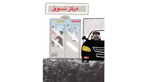 ریاض جان بیماران یمنی را به خطر انداخته. ØªØ±Ùƒ Ø§Ù„Ø£Ø·ÙØ§Ù„ ÙÙŠ Ø§Ù„Ø³ÙŠØ§Ø±Ø§Øª Ø®Ø·Ø± ÙŠÙ‡Ø¯Ø¯ Ø­ÙŠØ§ØªÙ‡Ù… Ø¬Ø±ÙŠØ¯Ø© Ø§Ù„Ø±Ø§ÙŠØ©