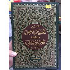 Tafsir kabir surah bani israil oleh hazrat mirza bashiruddin ahmadfull description. Tafsir Pimpinan Ar Rahman Jawi Shopee Malaysia