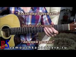 Nirvana Smells Like Teen Spirit аккорды на акустическую гитару Vladimir Presnyakov Zimnij Romans Kaver Tonalnost Em Akkordy Razbor Pesni Na Gitare Youtube