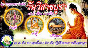 วันวิสาขบูชา 2564 ปีนี้ตรงกับวันที่ 26 พฤษภาคม 2564. à¸§ à¸™à¸§ à¸ªà¸²à¸‚à¸š à¸Šà¸² à¹€à¸—à¸¨à¸šà¸²à¸¥à¹€à¸¡ à¸­à¸‡à¹€à¸‚à¸¥à¸²à¸‡à¸„ à¸™à¸„à¸£