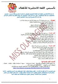 وهو برنامج مهم جدا فهو يساعد علي تعلم الوضوء والصلاة بطريقة رائعة وجميلة وسهلة. Ù…Ø°ÙƒØ±Ø© Pdf Ù„ÙƒÙŠÙÙŠØ© ØªØ§Ø³ÙŠØ³ Ø·ÙÙ„Ùƒ ÙÙŠ Ø§Ù„Ù„ØºØ© Ø§Ù„Ø§Ù†Ø¬Ù„ÙŠØ²ÙŠØ© Ù…Ù…ØªØ§Ø²Ø© Ù„Ø±ÙŠØ§Ø¶ Ø§Ù„Ø§Ø·ÙØ§Ù„