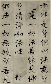 02 南宋 张即之 楷书 华严经残册 japanese calligraphy painting chinese art painting japanese calligraphy