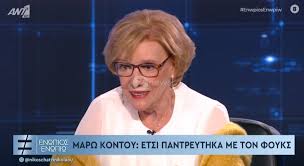 Η δήλωση για τον επιχρωματισμό της ταινίας h δε γυνή να φοβήται τον άνδρα διαβάστε επίσης. Marw Kontoy H Peripeteiwdhs Protash Gamoy Kai O Rolos Ths Boygioyklakh Ston Xwrismo Ths Znews