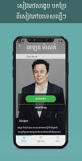 The very best free tools, apps and games. Kon Seavpov For Android Apk Download