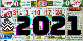 Check the exact islamic date today as hijri date with complete month islamic calendar, which is updated all the time to give the accurate islamic dates. Islamic Calendar 2021 Urdu Hindi Calendar 2021 On Windows Pc Download Free 6 Com Blogspot Umarsofttech Islamic Calendar