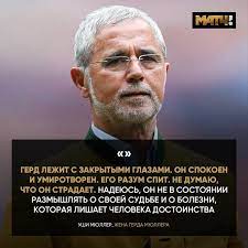 Check spelling or type a new query. Ego Razum Spit Vo Sne On Medlenno Uhodit V Zagrobnuyu Zhizn Tragediya Velikogo Gerda Myullera Kotorogo Segodnya Ne Stalo