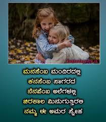 Best Friendship Quotes In Kannada In 2020 Best Friendship Quotes Short Friendship Quotes Fake Friendship Quotes