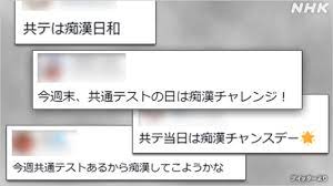 受験生狙う「＃痴漢祭り」 声上げられなかった高校入試の朝 | NHK