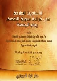 وقصص سورة الكهف الأربعة يربطها محور واحد وهو أنها تجمع الفتن الأربعة في الحياة: ØªØ­Ù…ÙŠÙ„ ÙƒØªØ§Ø¨ 112 Ø§Ù„Ø£Ø­Ø§Ø¯ÙŠØ« Ø§Ù„ÙˆØ§Ø±Ø¯Ø© ÙÙŠ Ù‚Ø±Ø§Ø¡Ø© Ø³ÙˆØ±Ø© Ø§Ù„ÙƒÙ‡Ù ÙŠÙˆÙ… Ø§Ù„Ø¬Ù…Ø¹Ø© Pdf Ù…ÙƒØªØ¨Ø© Ù†ÙˆØ±