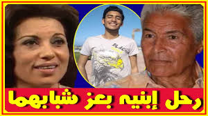 ١.١ التأكد من مشاعر الشخص الحقيقية. Ø³ÙŠÙ Ø¹Ø¨Ø¯ Ø§Ù„Ø±Ø­Ù…Ù† ÙˆØ±Ø¬Ø§Ø¡ Ø­Ø³ÙŠÙ† Ø§Ù†ÙØµØ§Ù„ Ø²ÙˆØ§Ø¬Ù‡Ù… Ø¨Ø¹Ø¯ 51 Ø¹Ø§Ù… Ø¨Ø¹Ø¯ ÙˆÙØ§Ø© Ø§Ø¨Ù†Ù‡Ù… Ø¨Ø§Ù„ØµÙˆØ± Ø¥Ù‚Ø±Ø£ Ù†ÙŠÙˆØ²