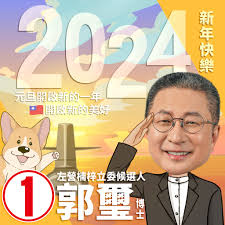 隨著新的一年的到來，讓我們一起站在時間的門檻上，一同回顧過去，展望未來。  自從投入選戰，深入高雄左營楠梓的大街小巷，每一次的握手、互動、對談交流中，都能深刻感受到2023年對於百姓人民來說，在經濟上是充滿挑戰的一年。即使是簡單的幾句話，也能透露出所有人民  ...