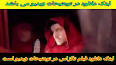 ویدئو برای دانلود رایگان فیلم دشمن زن با لینک مستقیم
