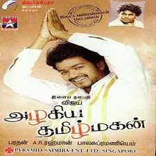 Azhagiya Tamil Magan Songs Mp3 Download Tamil 2007 Isaimini Masstamilan