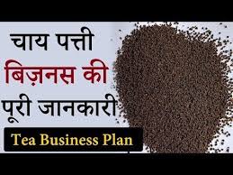 Tea Business Plan In Hindi Small Business Ideas New Business Ideas 2020 Low Investment Business Youtube In 2020 How To Plan Business Planning New Business Ideas