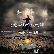 jerusalem al quds is the capital city of palestine palestine history palestine palestine art