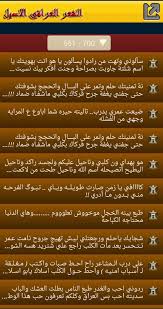 يقدم برنامج ابوذيات و دارميات عراقية مجموعه متنوعه من ابوذيات ودارميات وشعر عراقي يتم تحديث البرنامج باقوى ابوذيات و دارميات والاشعار العراقيه الرائعه يتكون برنامج ابوذيات و دارميات. Ø§Ù„Ø´Ø¹Ø± Ø§Ù„Ø¹Ø±Ø§Ù‚ÙŠ Ø§Ù„Ø§ØµÙŠÙ„ 2017 Pour Android Telechargez L Apk