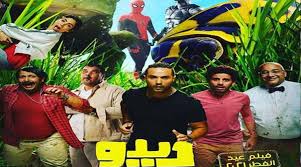 قرر القيمون على فيلم الممثل رامز جلال الجديد هيكل نظمي بتغيير اسم العمل إلى أحمد نوتردام. Ø¹Ø±Ø¶ 3 Ø£ÙÙ„Ø§Ù… ÙƒÙˆÙ…ÙŠØ¯ÙŠØ© ÙÙŠ Ø¹ÙŠØ¯ Ø§Ù„ÙØ·Ø± Ø¨Ù…ØµØ± ØµØ­ÙŠÙØ© Ø§Ù„Ø®Ù„ÙŠØ¬