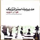 Image result for ‫دانلود خلاصه کتاب مدیریت استراتژیک فرد آر دیوید‬‎