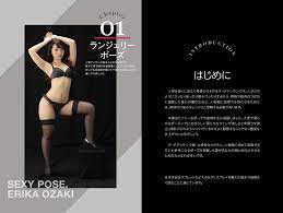 尾崎惠梨香Erika Ozaki(尾崎えりか)[Photobook] 絶対的セクシーポーズブック(55 Photos) – CosBlay
