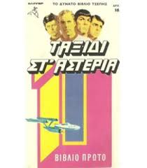 Θηβα σας προσκαλούν την παρασκευή 27 ιανουαρίου 2017 και ώρα 18:30 στο συνεδριακό κέντρο θήβας στην παρουσίαση του βιβλίου του δημοσιογράφου. Ta3idi St Asteria