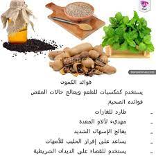 donya imraa دنيا امرأة on instagram فوائد الكمون الكمون فوائد فوائد صحية صحة صحة أفضل العناصر الغذائية أ healthy choices healthy life healthy recipes