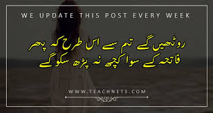 Enjoy our sad quotes collection by famous authors, poets and actors. Sad Quotes In Urdu That Make You Cry Teachnets