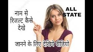 Image result for naam se result kaise dekhe