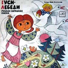 музыка слушать онлайн бесплатно в хорошем качестве русские сборники Gusi Lebedi Audioskazka 1989 Slushat Onlajn Mp3 Dlya Detej Besplatno Russkaya Skazka Skazki Detstvo Kozlyata