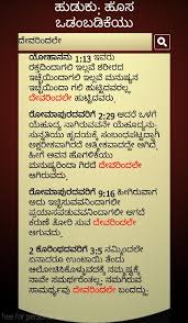 Kannada Bible For Android Apk Download