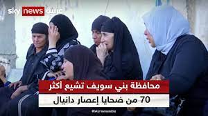 بني سويف تشيع أكثر من 70 مصريا من ضحايا إعصار دانيال في ليبيا |  #مراسلو_سكاي - YouTube