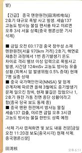 중국 원자력 발전소에서 폭발사고가 나 고농도의 방사성 물질이 우리나라에 상륙할 것이라는 내용의 출처 불명의 '지라시'가 12일 소셜미디어(sns)를 통해 유포되는 소동이 벌어졌다. Nxsgliis4jz0tm