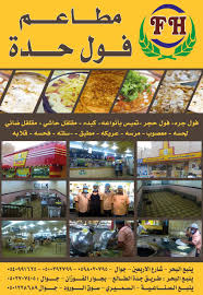 مطعم فول حدة ينبع
