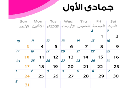 الأربعاء 4 ذو الحجة 1442 هـ. Ø§Ù„ØªÙ‚ÙˆÙŠÙ… Ø§Ù„Ù‡Ø¬Ø±ÙŠ 1441 Ù†ÙˆØ§Ø¹Ù…