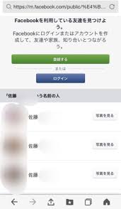フェイスブックをアカウントなしで見るには 検索方法や非公開を見る方法 スマホアプリのアプリハンター