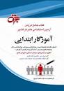 Image result for ‫دانلود کتاب جامع آزمون استخدامی‬‎