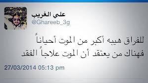 حكم الإ مام ع لـي ع On Twitter سئل أمير المؤمنين الإمام علي عليه السلام هل هناك شي اعظم من الموت قال نعم فرآق الأحبة