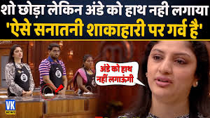 कौन हैं अरुणा विजय जिसने धर्म के लिए पैसे और फेम को लात मार दी ! Aruna  Vijay Master Chef Egg News