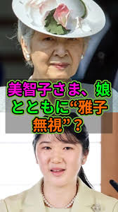 美智子さまと雅子さまの冷たい分断劇