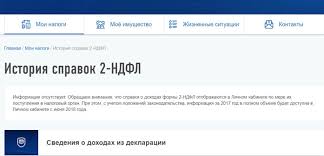 Kak Poluchit Spravku 2 Ndfl Cherez Lichnyj Kabinet Nalogoplatelshika Za 2018 God Nalogobzor Info