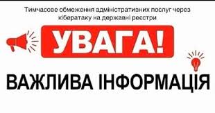 ЦНАП Яворівської міської ради - ❗ Тимчасове обмеження адміністративних  послуг у ЦНАП через кібератаку на державні реєстри ⚙За попередніми  оцінками, повне відновлення роботи реєстрів та, відповідно, надання послуг  займе близько двох тижнів.