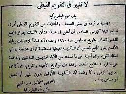 Home التقويم القبطي ورقة نتيجة اليوم 2021 : Ù¢Ù Ù¢Ù  Ø§Ù„ØªÙ‚ÙˆÙŠÙ… Ø§Ù„Ù‚Ø¨Ø·ÙŠ ÙˆØ±Ù‚Ø© Ù†ØªÙŠØ¬Ø© Ø§Ù„ÙŠÙˆÙ… 2020 Nh