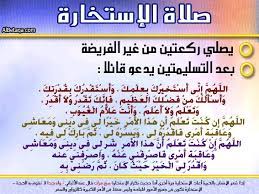 يتيح لك تطبيق دعاء الاستخارة للزواج معرفته والدعاء به حيث يلجأ اليه الشاب او الفتاة قبل الارتباط فبعد ان يختار الشاب شريكة حياته ويسأل عنها وكذلك الفتاة بعد ان تختار شريك حياتها. Ø¯Ø¹Ø§Ø¡ Ø§Ù„Ø§Ø³ØªØ®Ø§Ø±Ø© Ù„Ù„Ø²ÙˆØ§Ø¬ Ø¥Ù‚Ø±Ø£ Ø¯Ø¹Ø§Ø¡ Ø§Ù„Ø§Ø³ØªØ®Ø§Ø±Ø© Ù„Ù„Ø²ÙˆØ§Ø¬ Ù„Ù„Ø­Ø§Ø¦Ø¶ ØµÙ„Ø§Ø© Ø§Ù„Ø§Ø³ØªØ®Ø§Ø±Ø© Ù„Ù„Ù…Ù‚Ø¨Ù„ÙŠÙ† Ø¹Ù„Ù‰ Ø§Ù„Ø²ÙˆØ§Ø¬