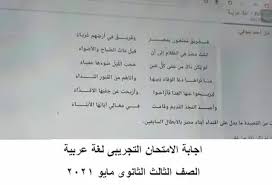إجابات امتحان اللغة العربية توجيهي 2021 الأردن تاريخ النشر: Ø§Ø¬Ø§Ø¨Ø© Ø§Ù„Ø§Ù…ØªØ­Ø§Ù† Ø§Ù„ØªØ¬Ø±ÙŠØ¨Ù‰ Ù„ØºØ© Ø¹Ø±Ø¨ÙŠØ© Ø§Ù„ØµÙ Ø§Ù„Ø«Ø§Ù„Ø« Ø§Ù„Ø«Ø§Ù†ÙˆÙ‰ Ù…Ø§ÙŠÙˆ 2021