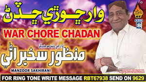 Image result for manzoor sakhirani